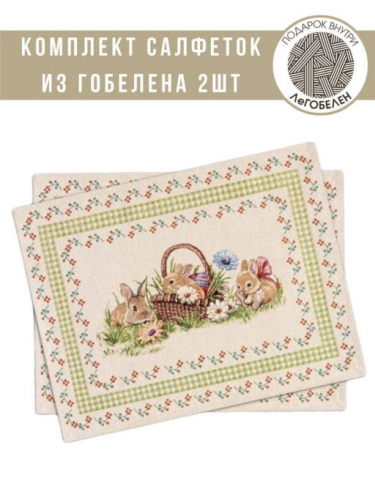 Зайчишки Комплект салфеток 2ш 35х45 см 239904