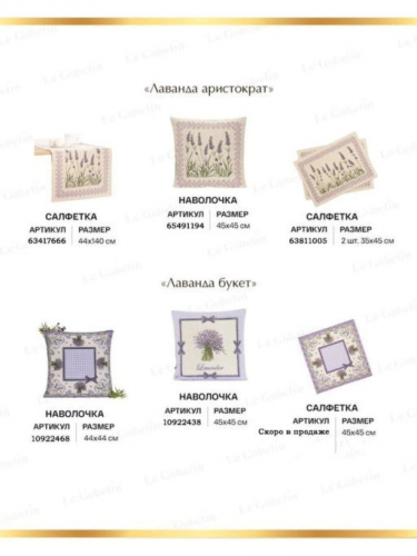 Лаванда Аристократа Комплект салфеток 2шт 35х45 см 05309