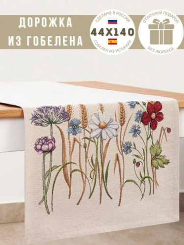 Разнотравье Салфетка 44х140 см 08833