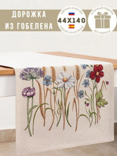 Разнотравье Салфетка 44х140 см 08833