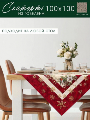Малиновка Салфетка 100х100 см 2310701 б/л