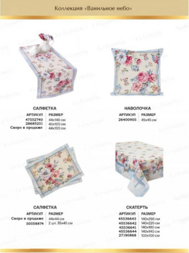 Ванильное небо Комплект салфеток 2шт 35х45 см 04659