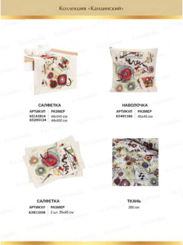 Кандинский Салфетка 44х140 см 05334