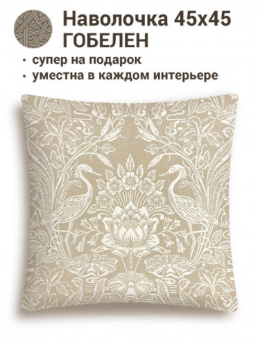 Моррис Цапли Наволочка 40х43 см 05815