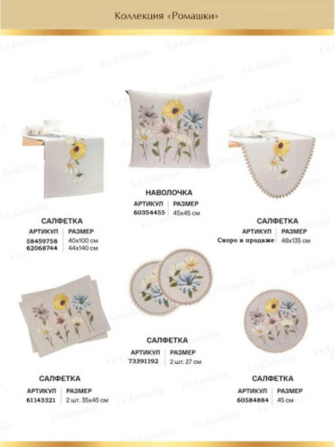 Ромашки Комплект салфеток 2шт 35х45 см 5098