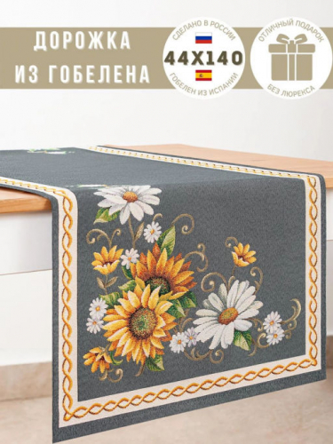 Подсолнухи и ромашки синий фон Салфетка 44х140 см 239907