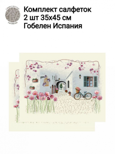 Санторини Комплект салфеток 2шт 35х45 см б/л 2413436 New
