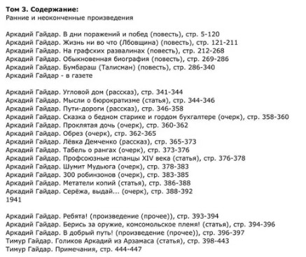  120 руб. +% 929 руб. В наличии 1 шт.!!! СОБРАНИЕ СОЧИНЕНИЙ в 3-х томах. Аркадий Гайдар