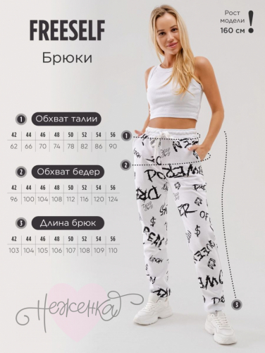 Брюки женские Ш 113 (слова на белом)