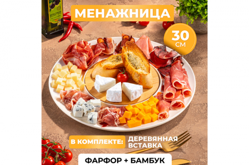 БЫЛО 1391 руб! Менажница 30*30*2 см 