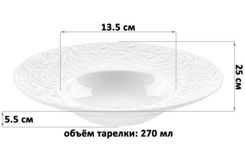 БЫЛО 698 руб! Тарелка круглая глубокая 25*25*5,5 см 