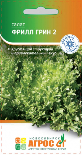 Салат Фрилл Грин 2, 20 шт ц/п Агрос Новосибирск
