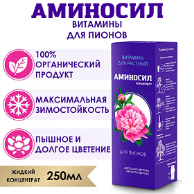Аминосил фл.250 мл для Пионов /8 шт Дюнамис