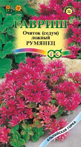 Цветы Седум (очиток) ложный Румянец 0,01 г ц/п Гавриш (мног.)