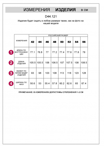 Прямые брюки из фактурного трикотажа в рубчик D44.121 кофейный меланж