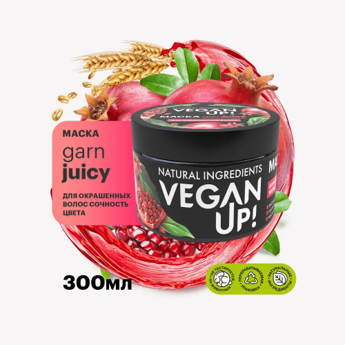 VEGANUP! Маска для окрашенных волос СОЧНОСТЬ ЦВЕТА. GARNJUICY 300 мл