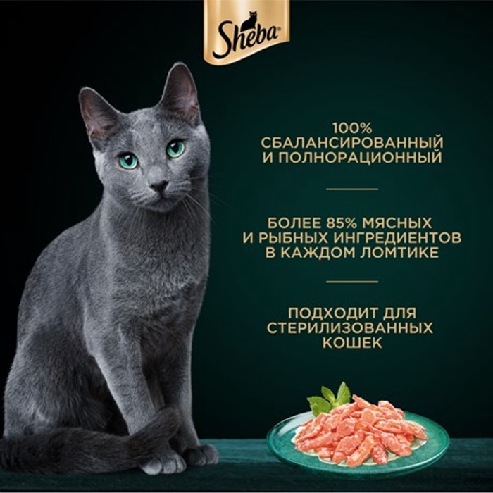 Влажный корм Sheba для кошек, лосось, пауч, 75 г