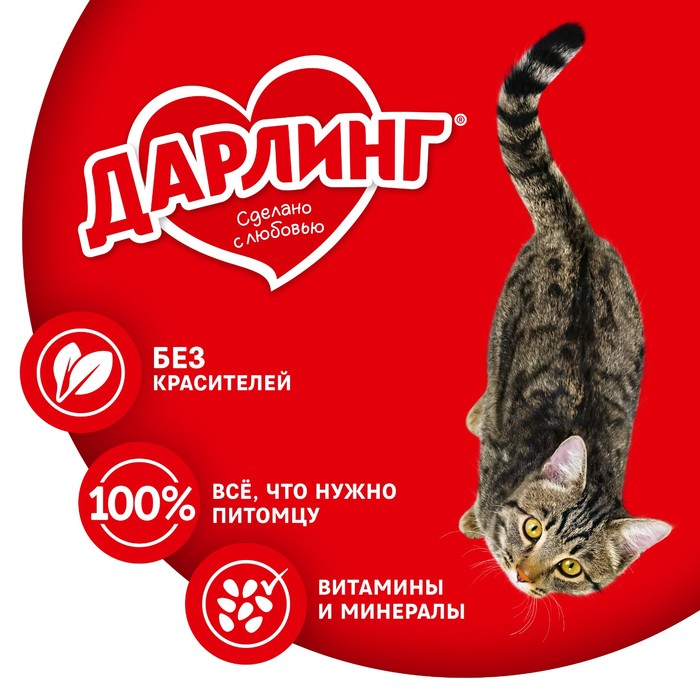 Влажный корм DARLING для кошек, говядина в подливе, 75 г