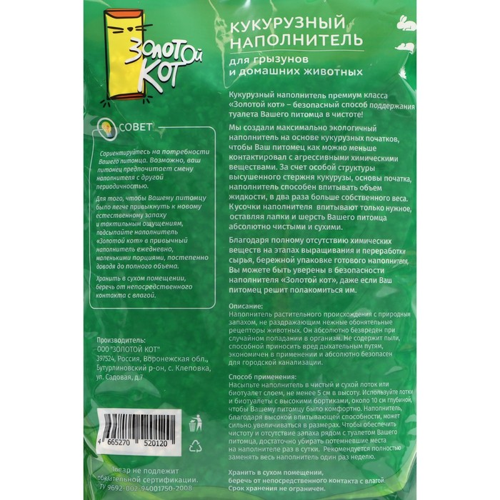 Наполнитель кукурузный