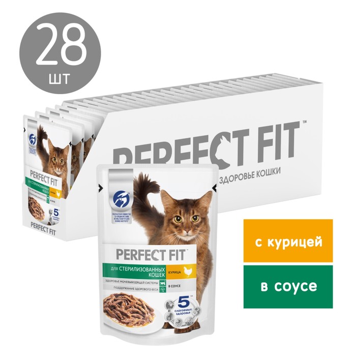 Влажный корм Perfect Fit для стерилизованных кошек, курица, пауч, 75 г