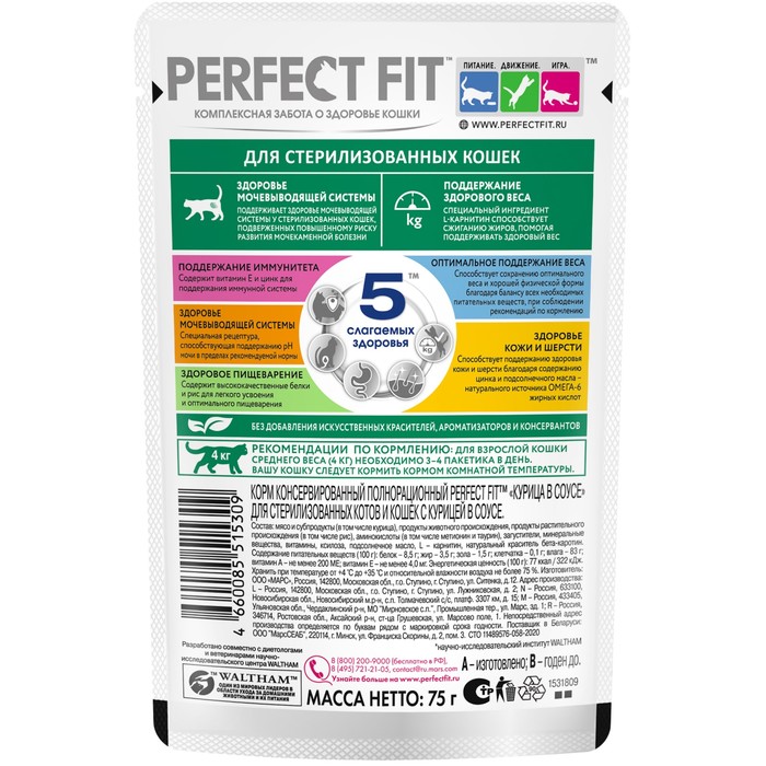 Влажный корм Perfect Fit для стерилизованных кошек, курица, пауч, 75 г