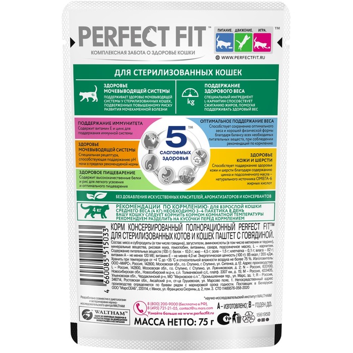 Влажный корм Perfect Fit для стерилизованных кошек, говядина/паштет, пауч, 75 г