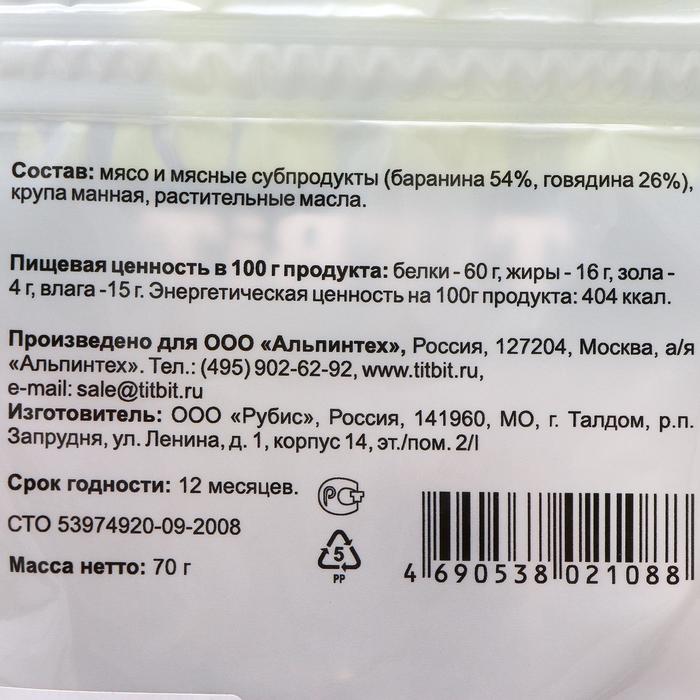 Джерки из баранины TitBit
