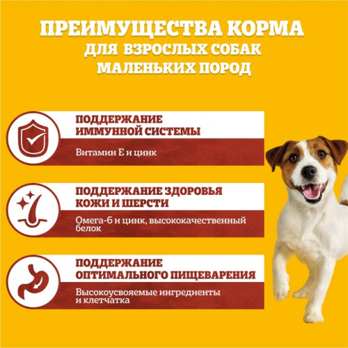 Сухой корм Pedigree для собак мелких пород, говядина, 13 кг