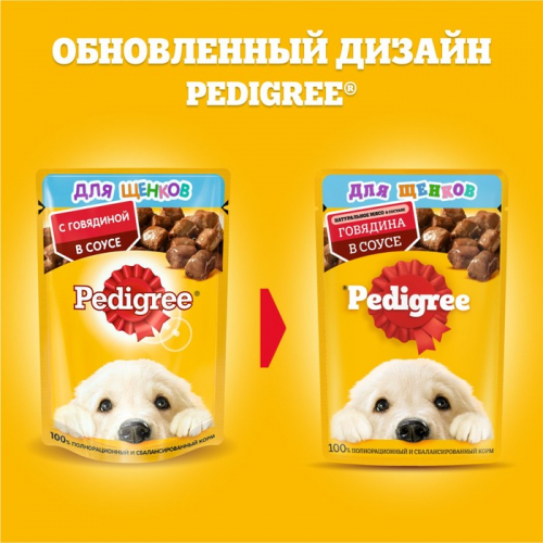 Влажный корм Pedigree для щенков, говядина в соусе, пауч, 85 г