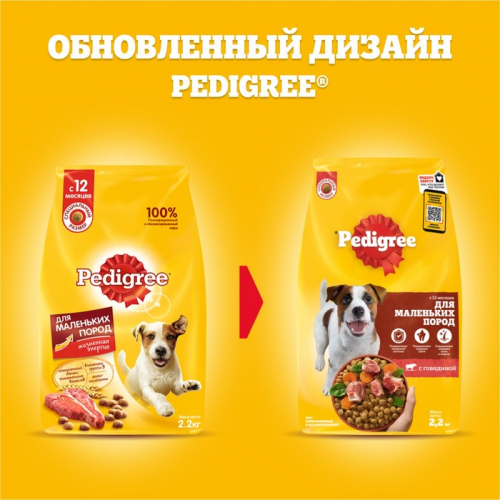 Сухой корм Pedigree для собак мелких пород, говядина, 13 кг