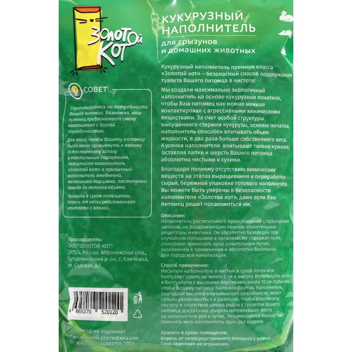 Наполнитель кукурузный