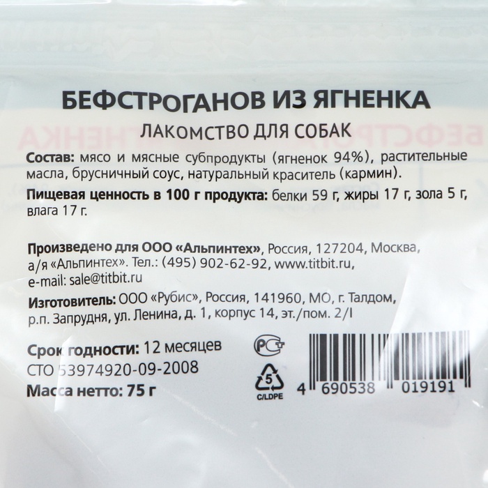 Лакомство для собак Titbit Бефстроганов из ягненка