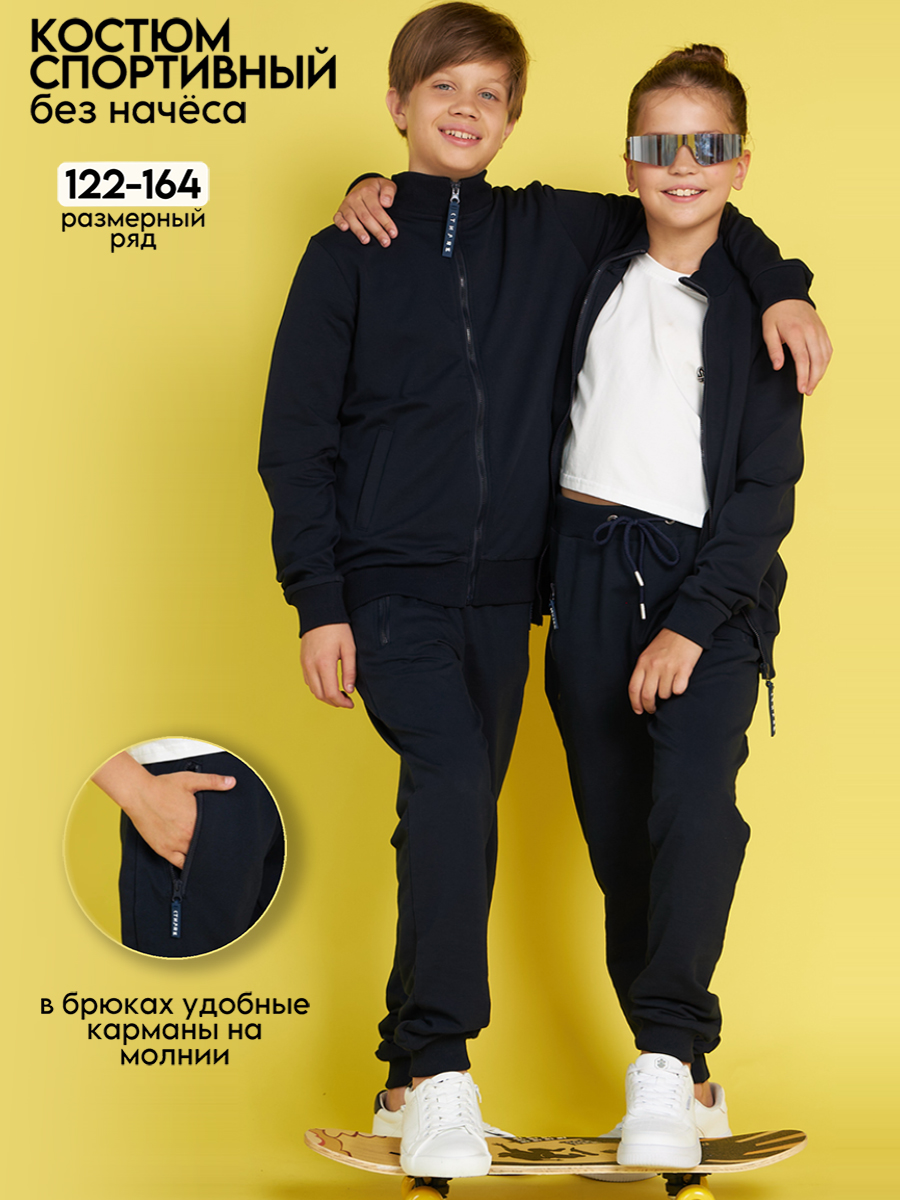 Спортивный костюм