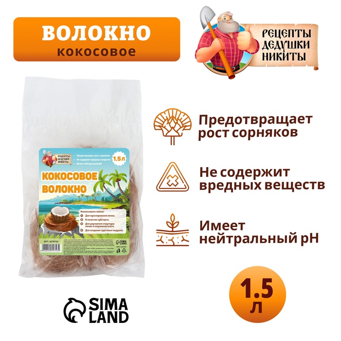 Кокосовое волокно