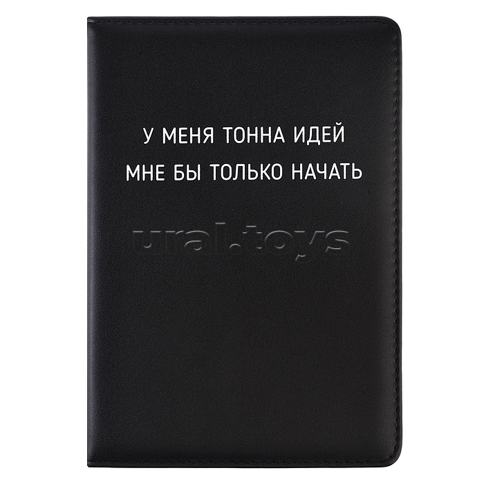 Ежедневник недатированный