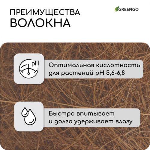 Кокосовое волокно, для мульчирования, 4 л, Greengo