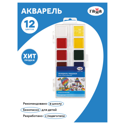 Акварель Гамма 