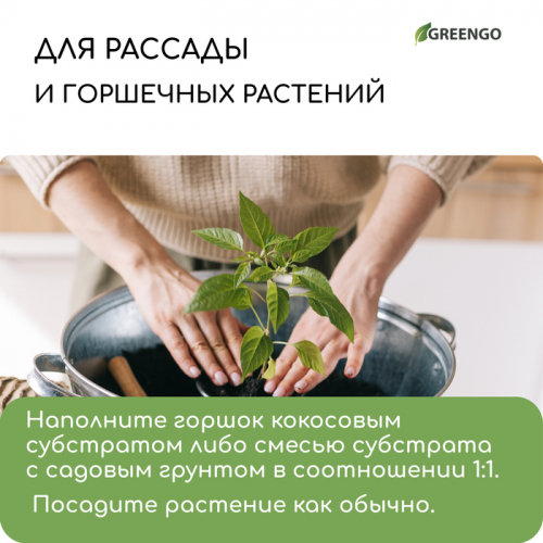 Субстрат кокосовый в брикете, 25 л, 30% чипсы и 70% торф, Greengo