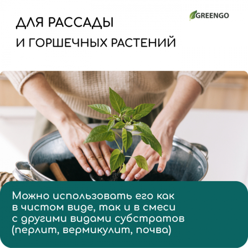 Кокосовое волокно, для мульчирования, 20 л, Greengo