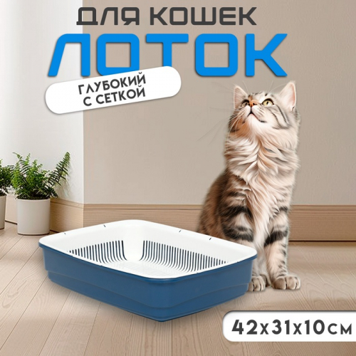 Лоток большой с сеткой Atlantis 