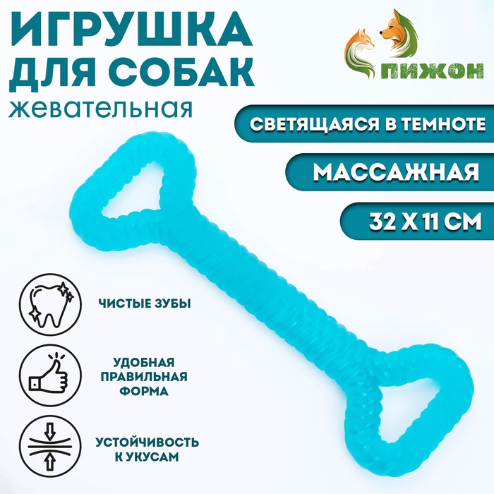 Жевательная игрушка для собак