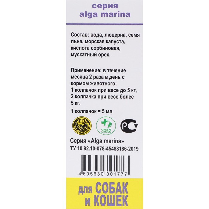 Лечебные травы для собак и кошек «Вязка минус» 50 мл