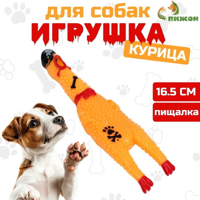 Игрушка пищащая