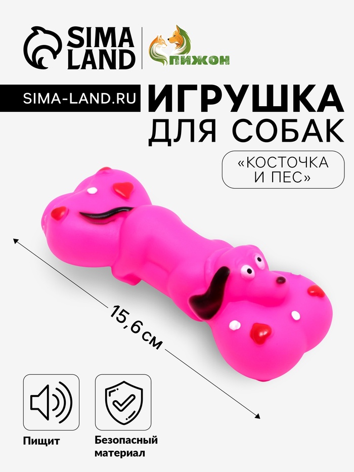 Игрушка пищащая