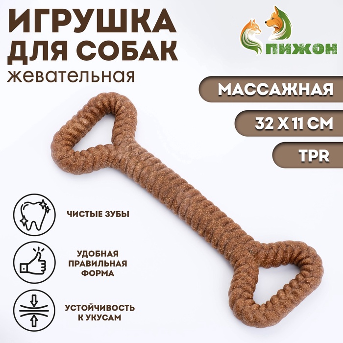 Жевательная игрушка для собак ПИЖОН