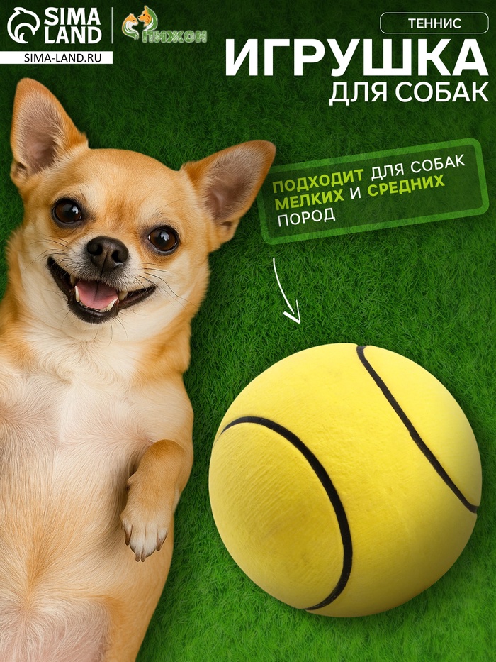 Мячик цельнолитой «Теннис» прыгучий, TPR, 6.3 см, жёлтый
