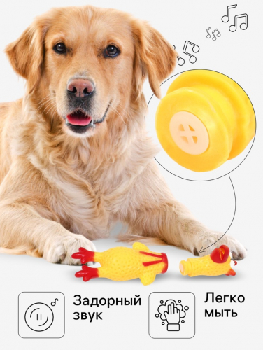 Игрушка пищащая 