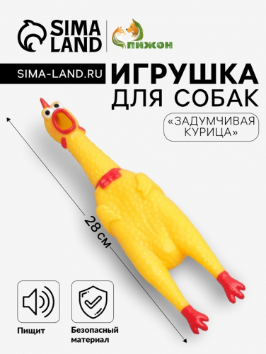 Игрушка пищащая 