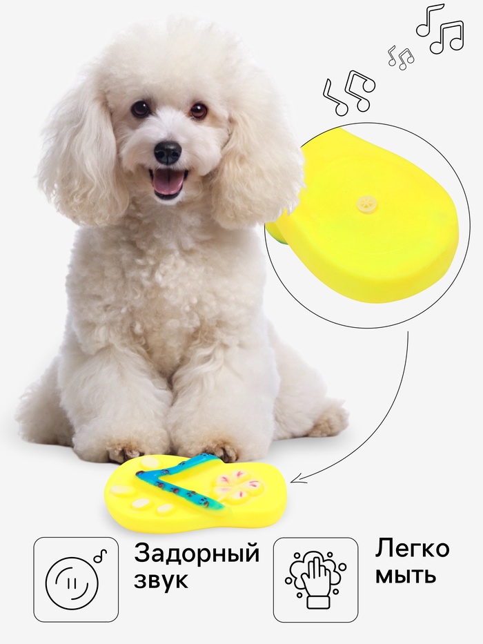 Игрушка пищащая