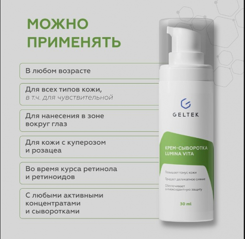 Крем-сыворотка Lumina Vita, фл. 30 мл